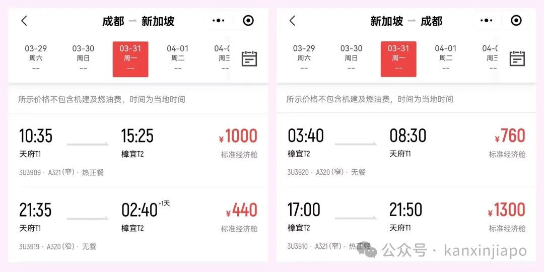 新加坡-成都航线增班，每天两班直飞！票价低至440人民币