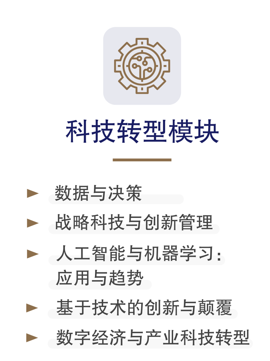 为什么全球顶尖企业家都要抢NTU商学院的这张“黄金入场券”？