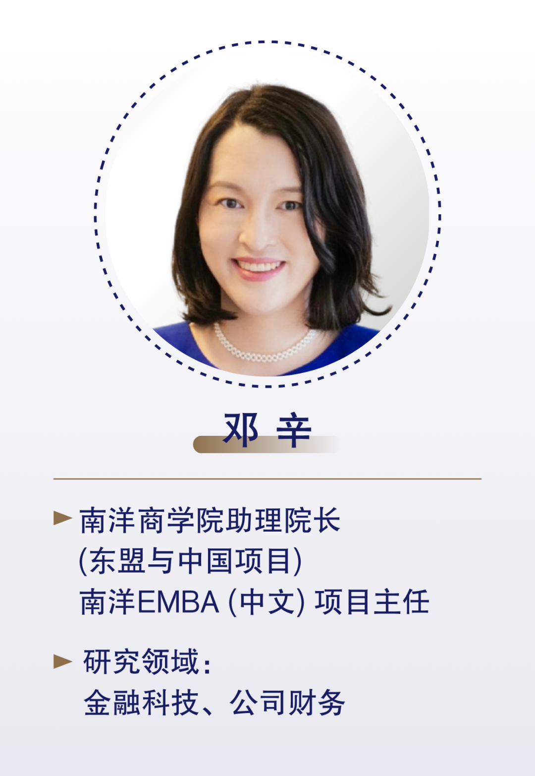为什么全球顶尖企业家都要抢NTU商学院的这张“黄金入场券”？