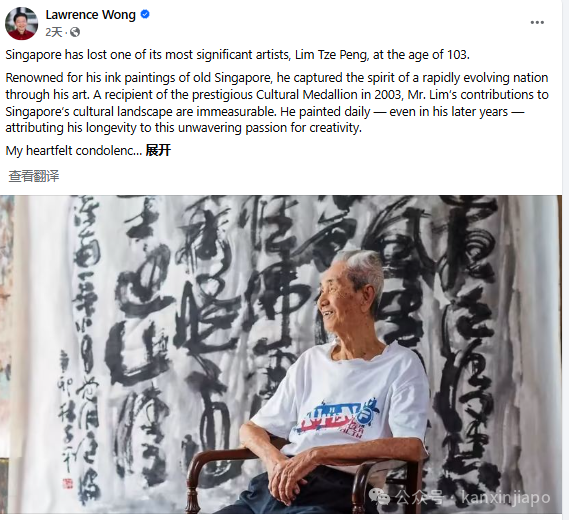 著名书画家林子平去世，享年103岁，新加坡政要纷纷发文悼念