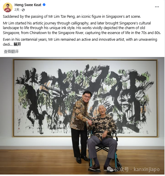 著名书画家林子平去世，享年103岁，新加坡政要纷纷发文悼念
