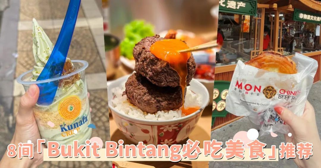 根本是宵夜集散地！「Bukit Bintang必吃美食」推荐！