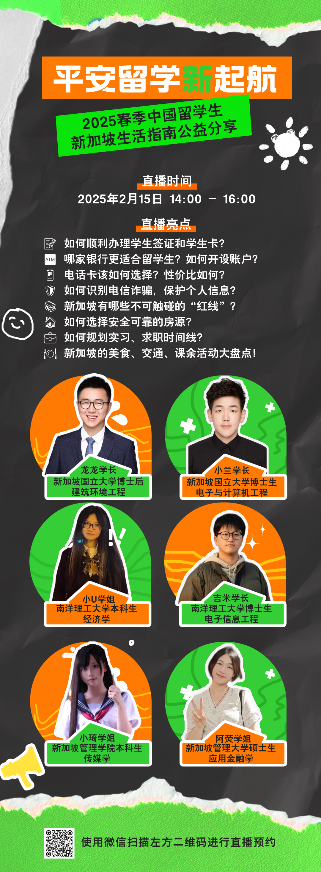 新加坡留子必看!2025春季生活全攻略,轻松破解留学难题!