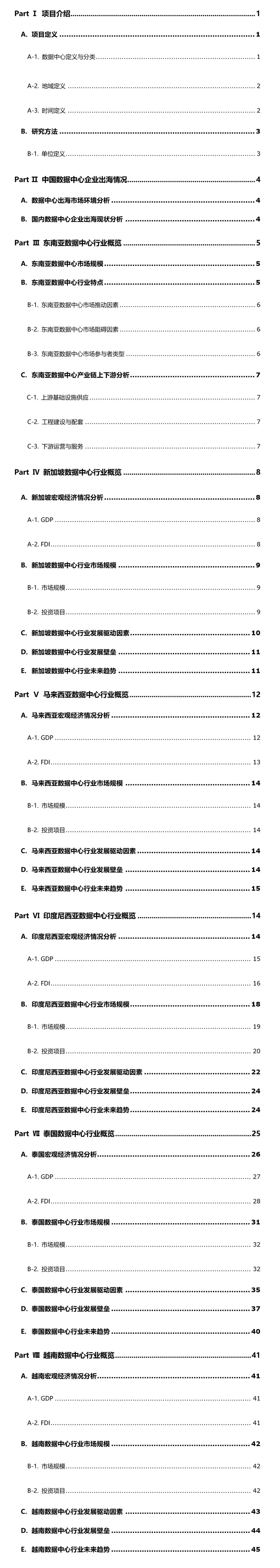 东南亚数据中心：下一个科技巨头的必争之地？
