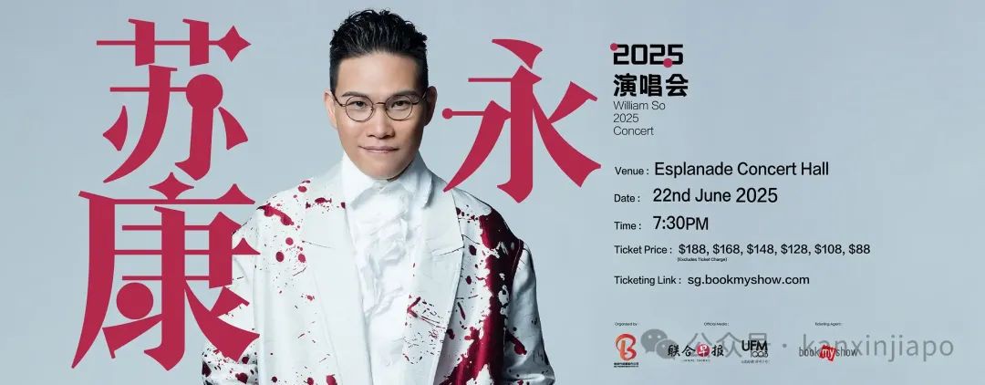 2025新加坡演唱会神仙打架!伍佰、孙燕姿、动力火车、谭咏麟都来了