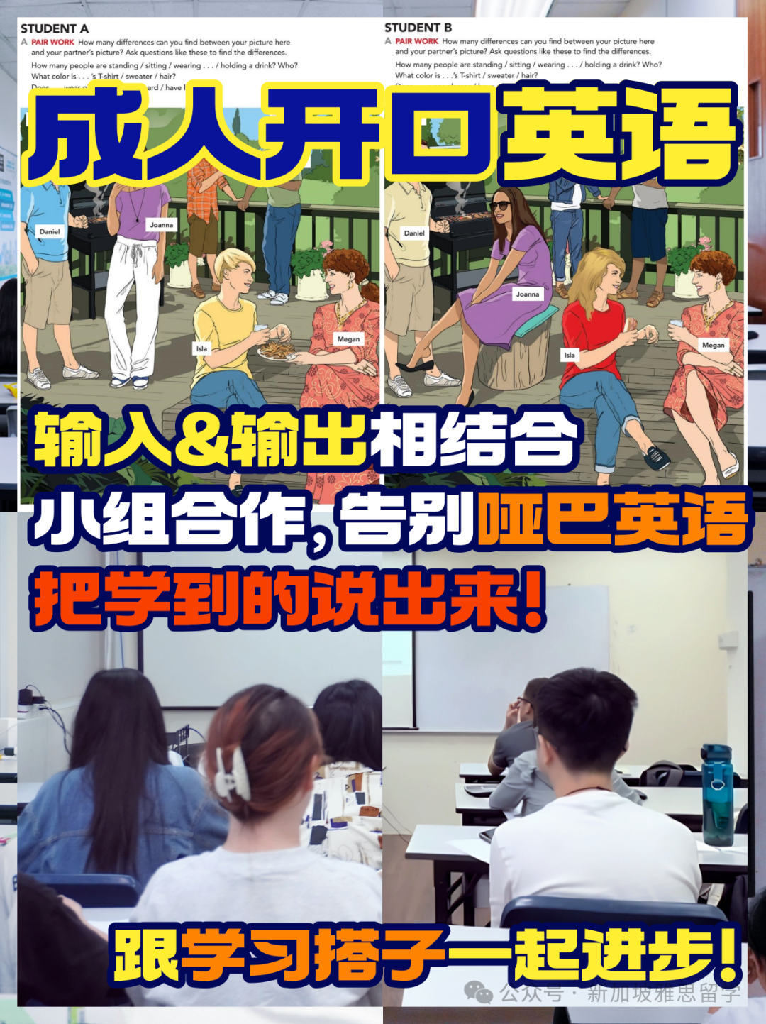 是时候突破“哑巴英语”，享受新加坡生活了！