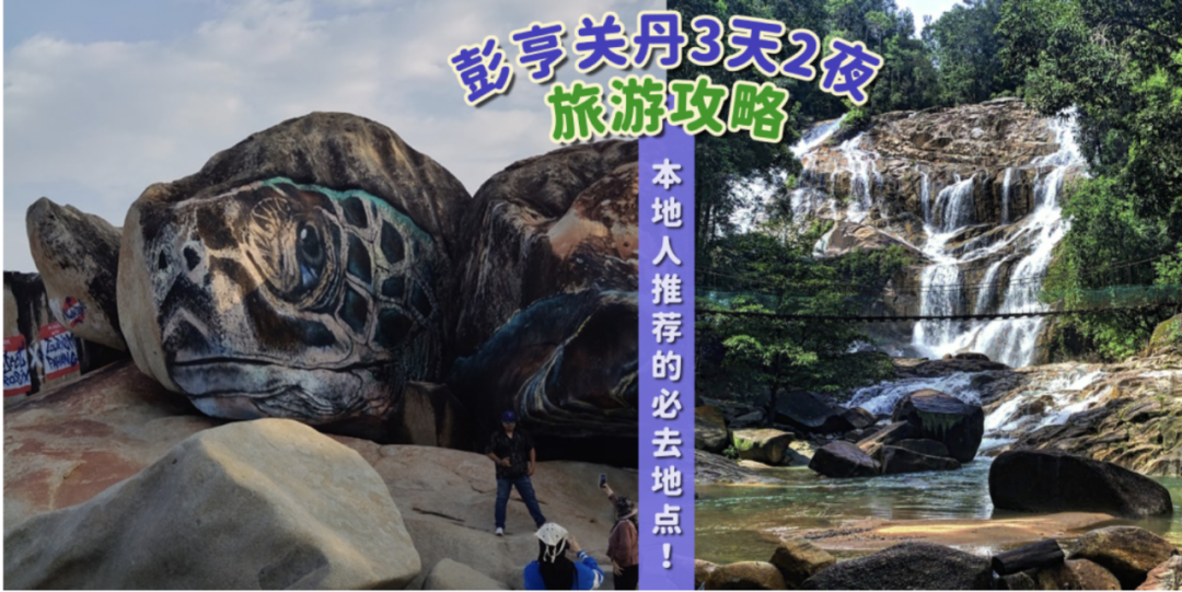 马来西亚本地人推爆的地方你们一定要去!