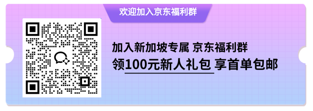 京东在新加坡再放大招!