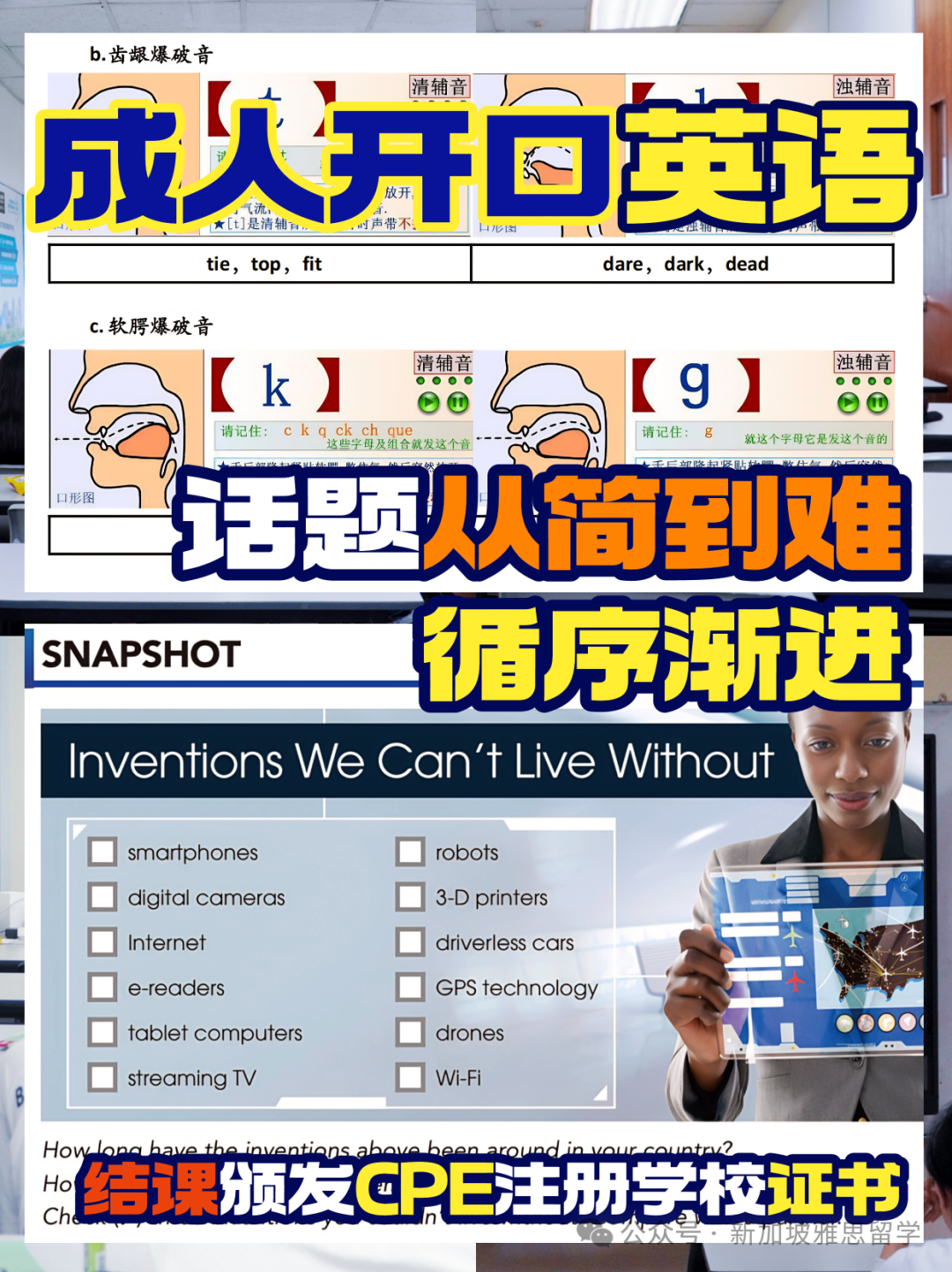 是时候突破“哑巴英语”，享受新加坡生活了！