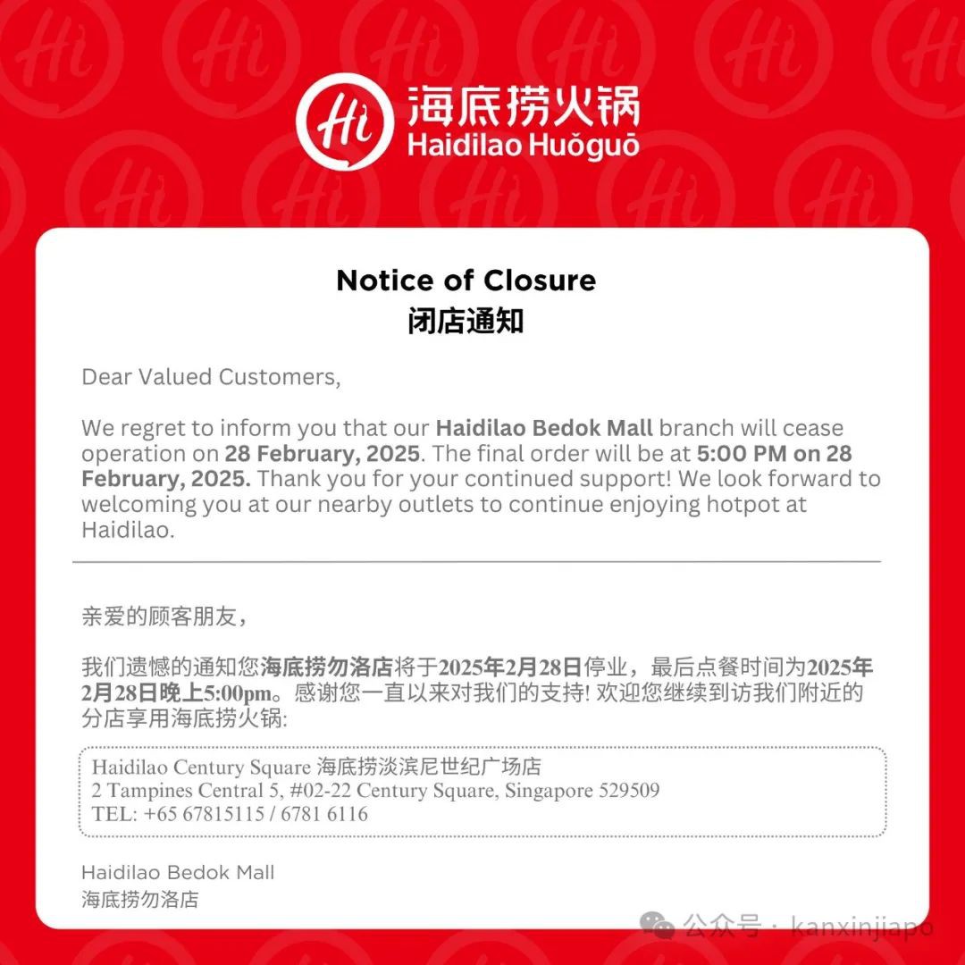 闭店通知