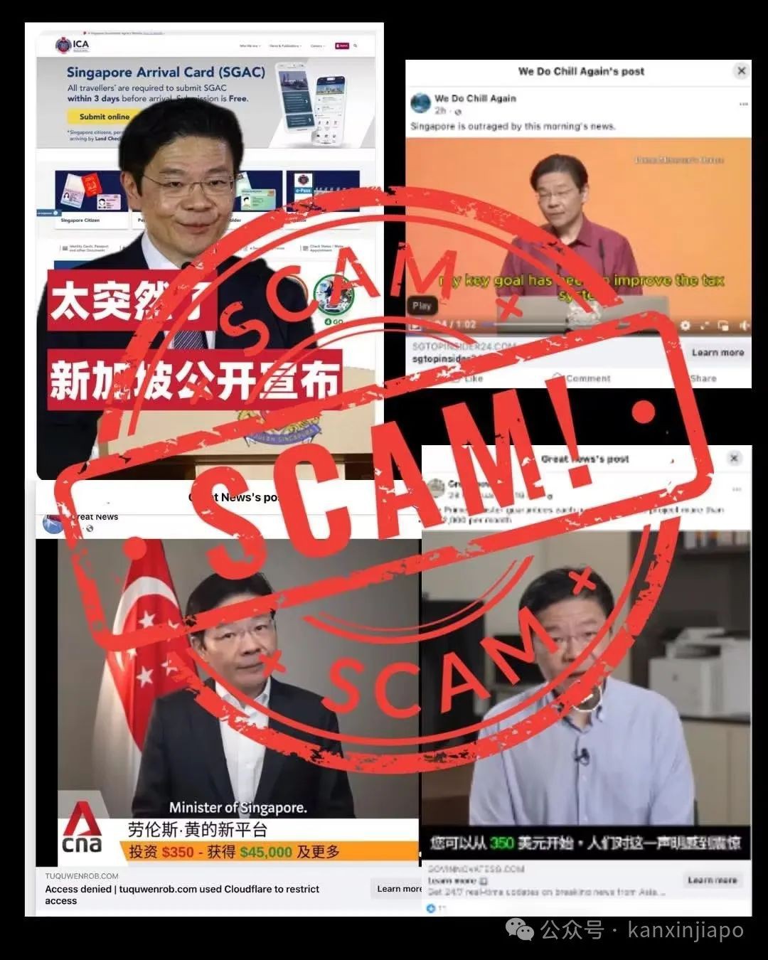 黄循财照片被用于推销加密货币，本人紧急喊话：别信！
