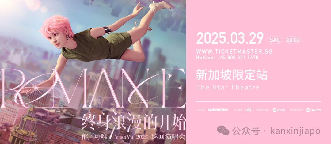 2025新加坡演唱会神仙打架!伍佰、孙燕姿、动力火车、谭咏麟都来了