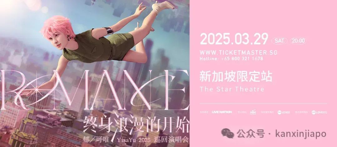 粉丝都好疯狂,最爱胡椒蟹。郁可唯“终身浪漫”新加坡演唱会专访
