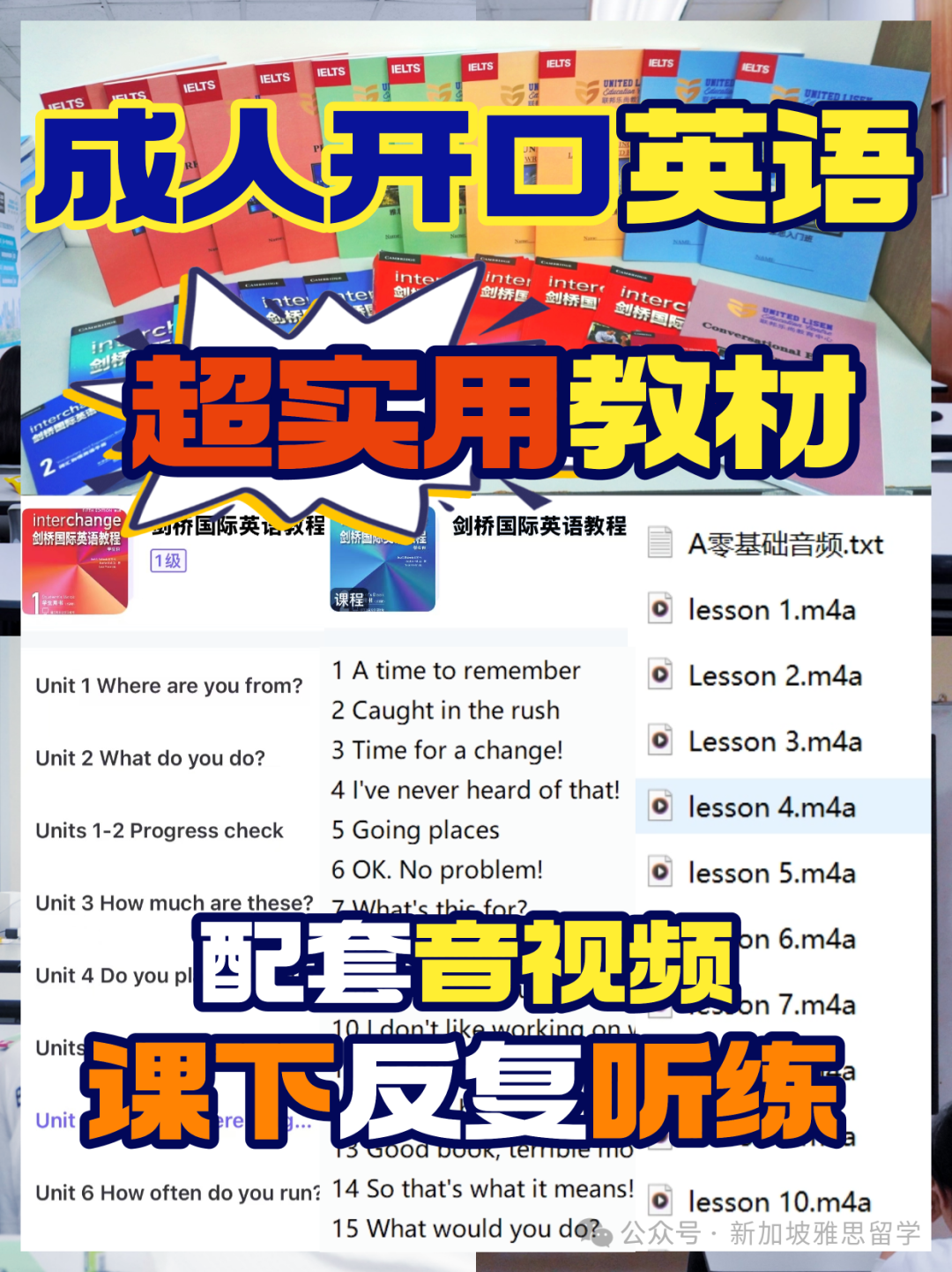是时候突破“哑巴英语”，享受新加坡生活了！