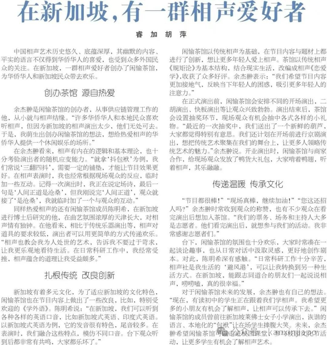 在西京都欣赏“闲愉茶馆”,感受相声的魅力