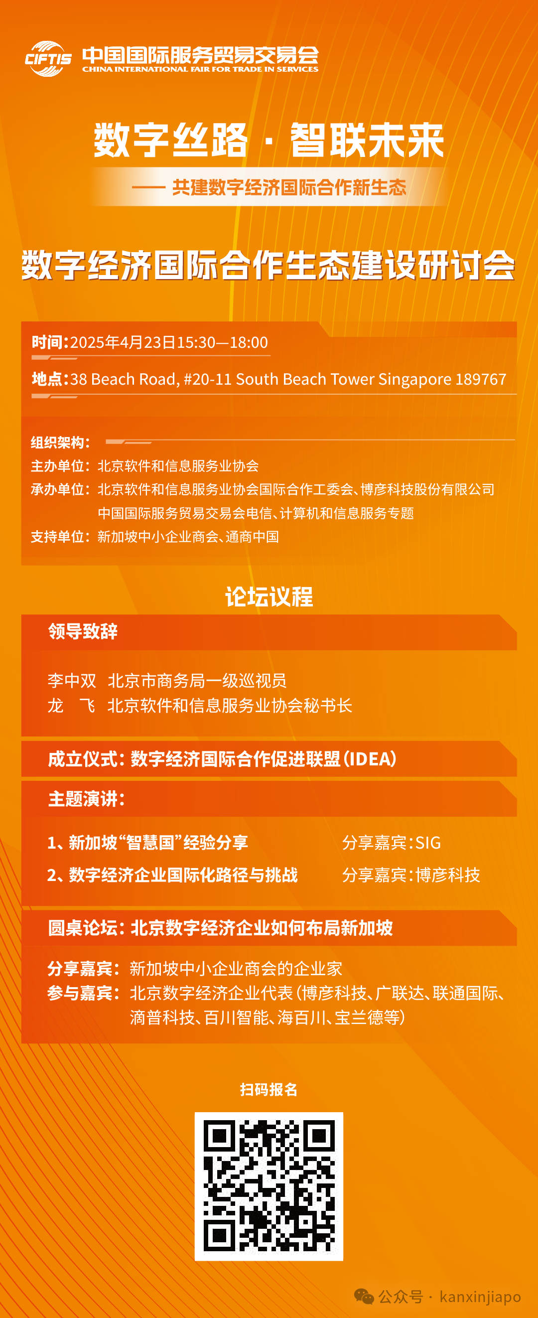 服贸会出海新加坡，力推新中数字经济交流