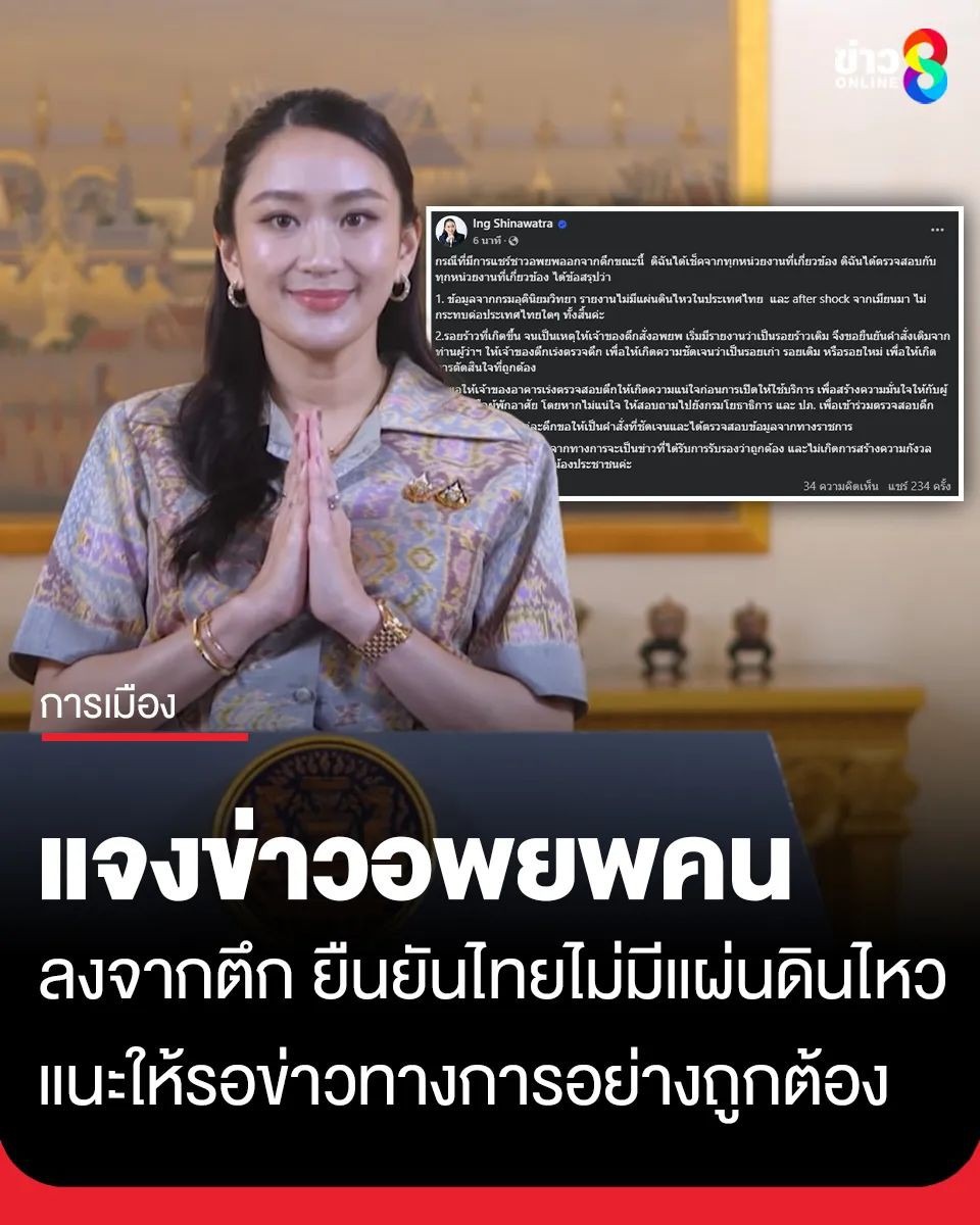 泰国再震?多地紧急疏散!总理发声!