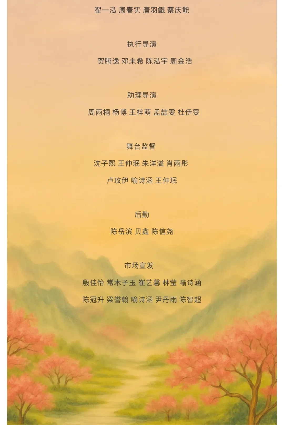 NUS学子演绎剧场经典！年度大戏《暗恋桃花源》售票倒计时