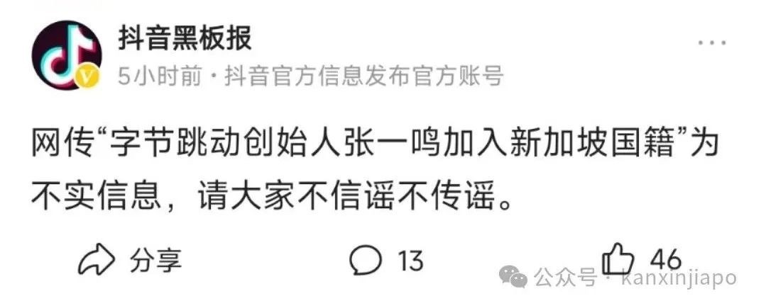 网传中国首富入籍新加坡?官方紧急辟谣