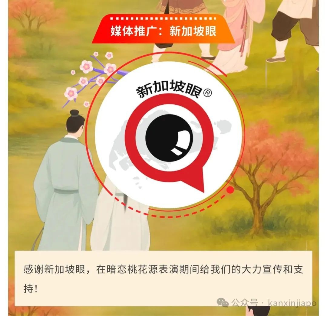 NUS学子演绎剧场经典！年度大戏《暗恋桃花源》售票倒计时
