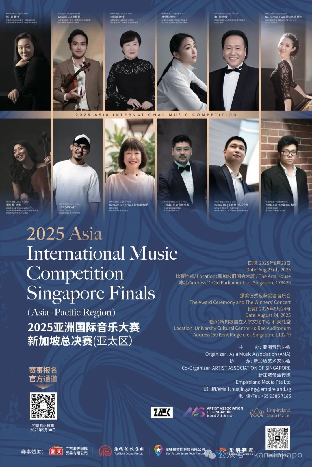 新中音乐新秀召集令！2025亚洲国际音乐大赛开启！