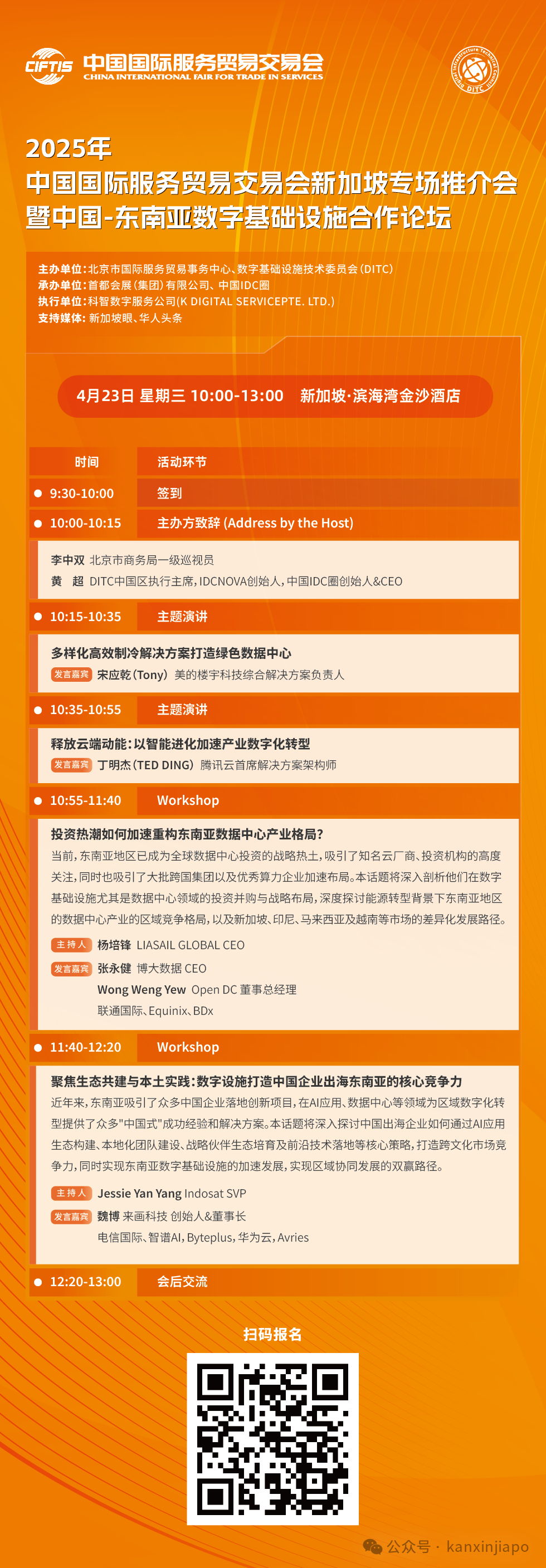 服贸会出海新加坡,力推新中数字经济交流
