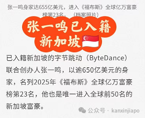 网传中国首富入籍新加坡?官方紧急辟谣