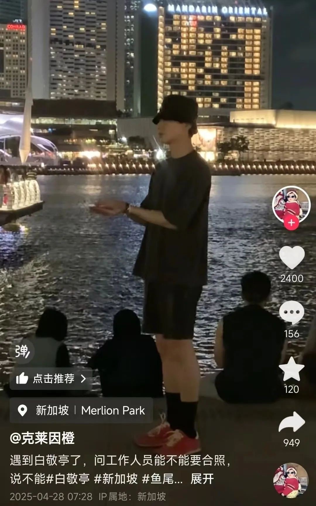 白敬亭闪现新加坡！在鱼尾狮拍游客照打卡，还去了滨海湾花园