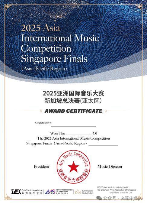 新中音乐新秀召集令！2025亚洲国际音乐大赛开启！