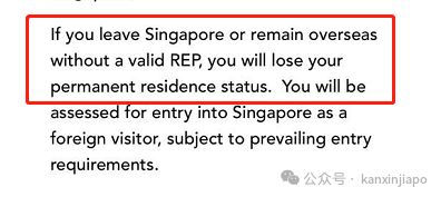 再入境许可证（REP）不获准更新，会失去新加坡PR的身份吗？