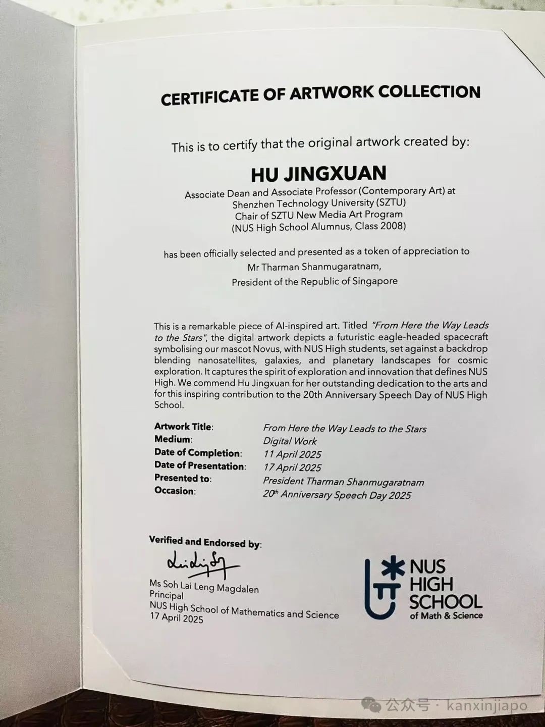 当AI邂逅星辰！中国教授这幅神作，让新加坡总统直呼惊艳