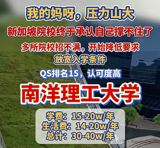 哪来的新加坡大学“杀校潮”?