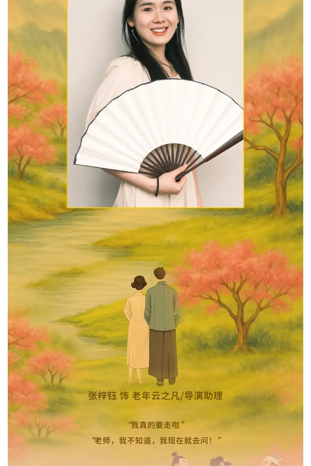 NUS学子演绎剧场经典！年度大戏《暗恋桃花源》售票倒计时