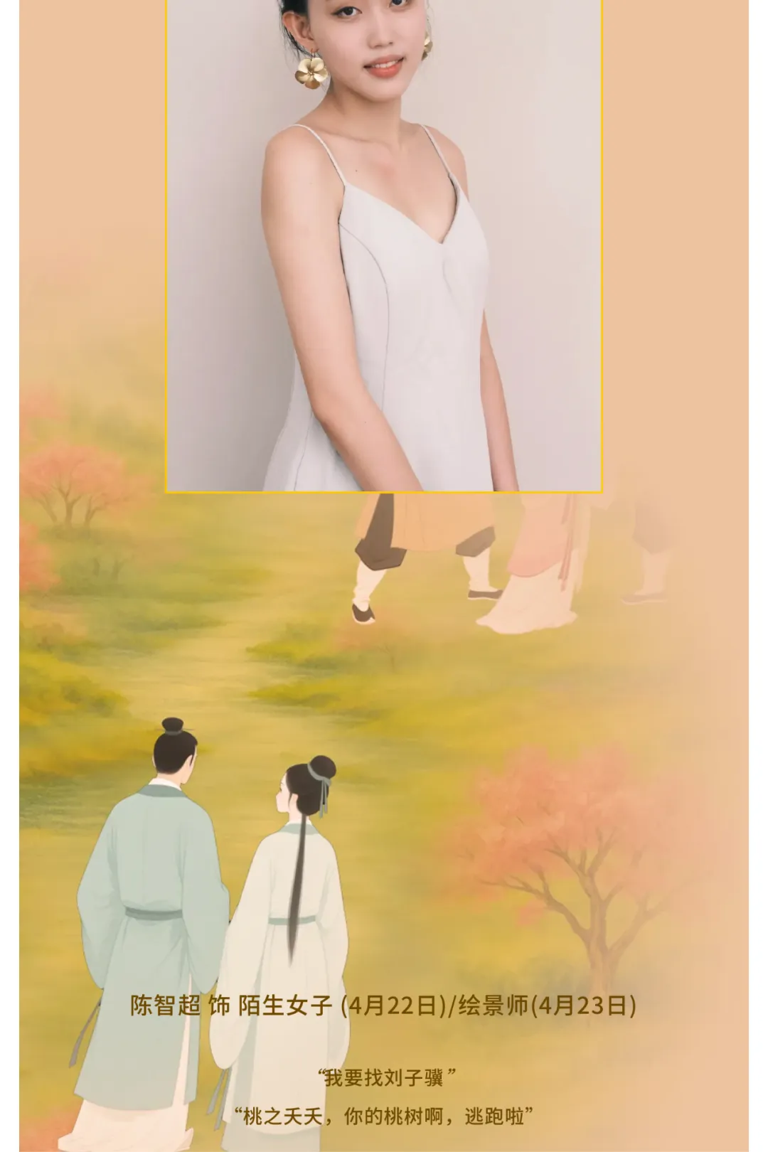 NUS学子演绎剧场经典！年度大戏《暗恋桃花源》售票倒计时
