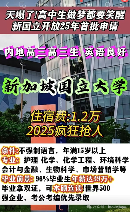 哪来的新加坡大学“杀校潮”?