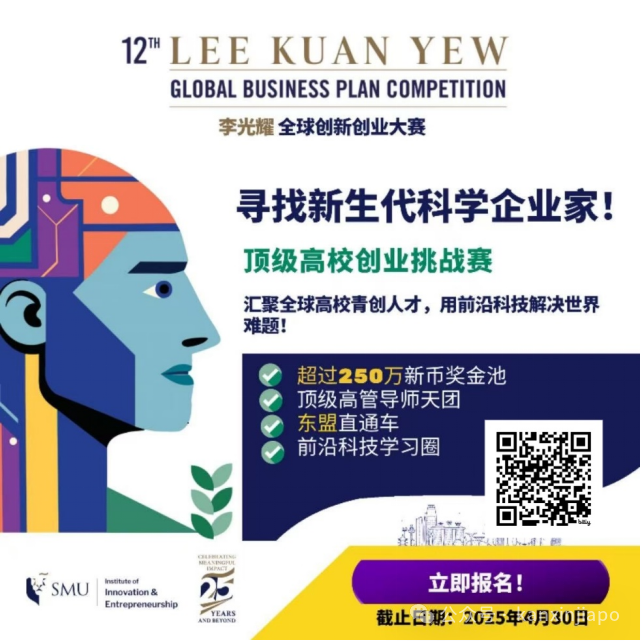 李光耀全球创新创业大赛最后召集!250万新币奖金池,新加坡风投和政府资源加码