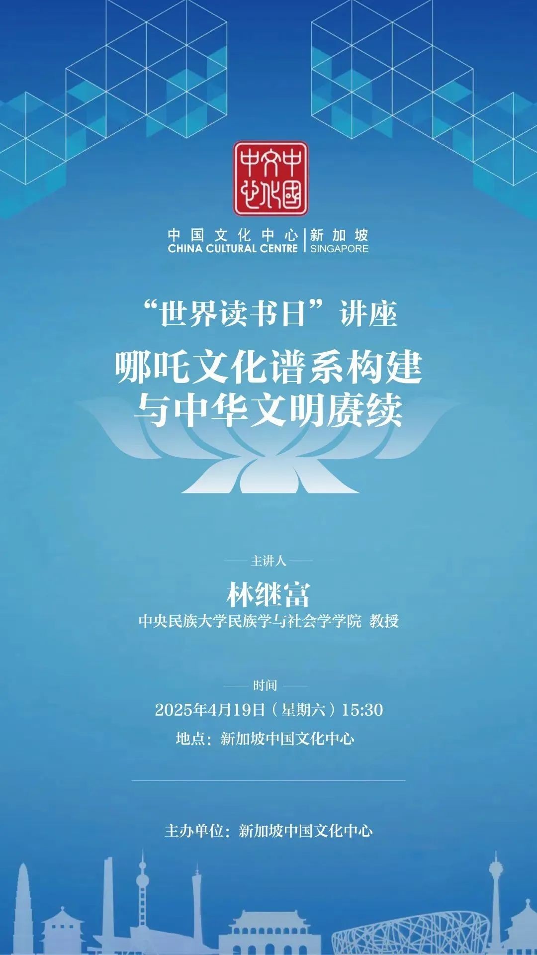 从混世魔童到文化顶流！央民大教授来新加坡开讲：哪吒如何"闹"进现代人心？