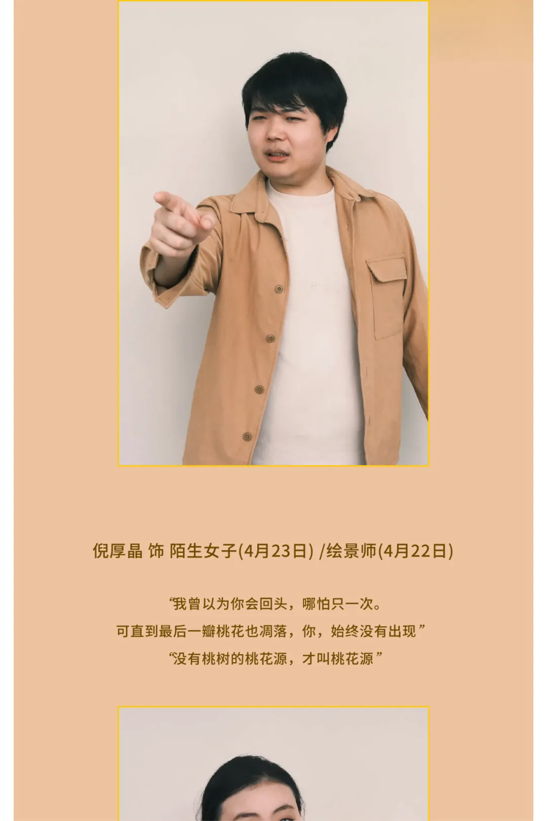 NUS学子演绎剧场经典！年度大戏《暗恋桃花源》售票倒计时