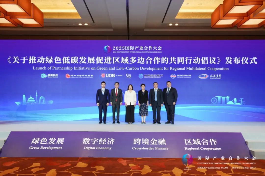 600精英齐聚新加坡!2025国际产业合作大会盛大开幕