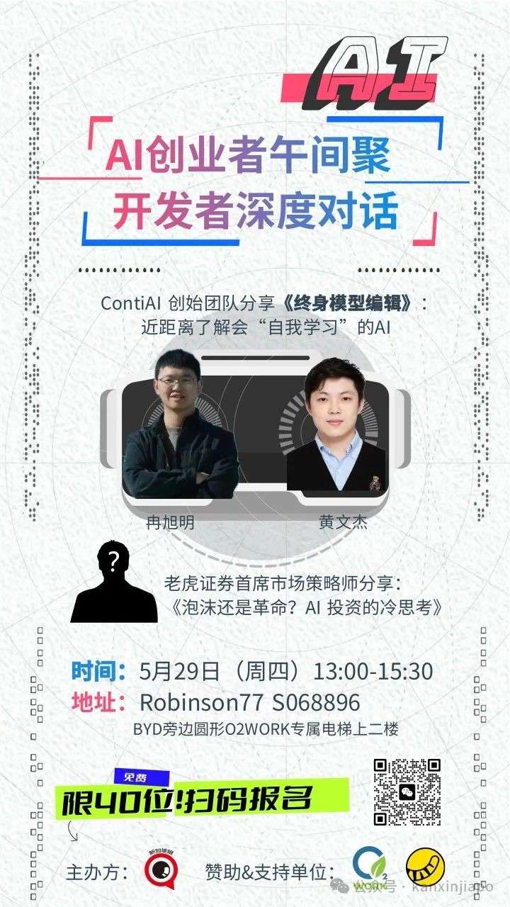 像人一样学习？新加坡本土团队创新开发AI，他们的独家攻略是……