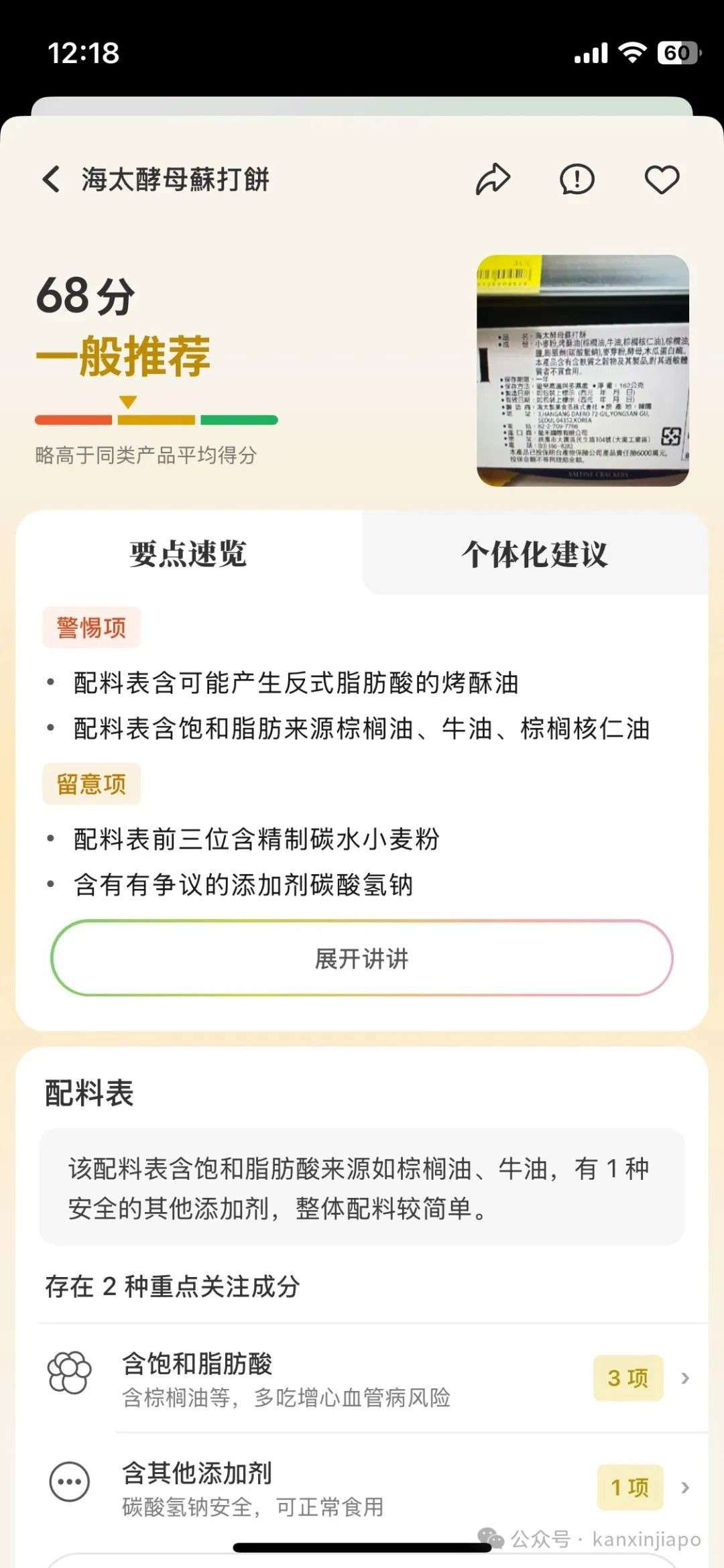 假如王乙康用了这个软件，就不用再当“健康刑警”了