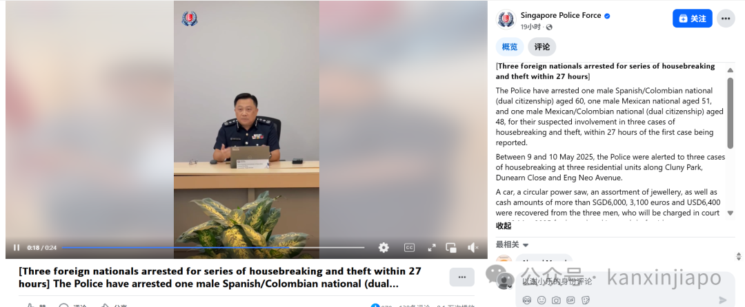 专偷新加坡富人区！3名外籍男子持社交准证入境，两天狂盗50万新币珠宝名表！