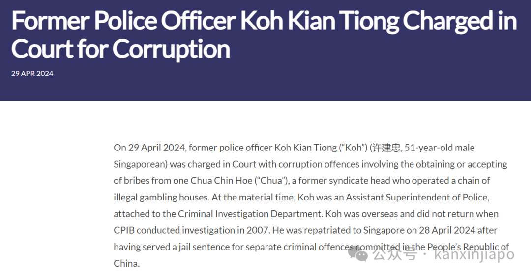 新加坡红色通缉令首案!前警官受贿后潜逃中国17年,在华又犯案入狱