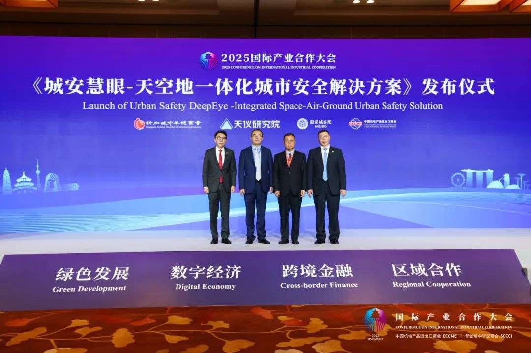 600精英齐聚新加坡!2025国际产业合作大会盛大开幕