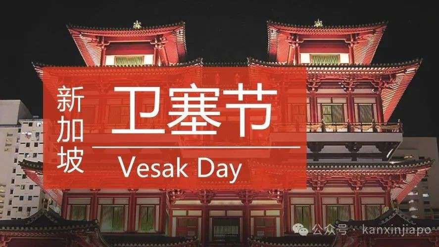 卫塞节遇上母亲节，新加坡一波活动来了