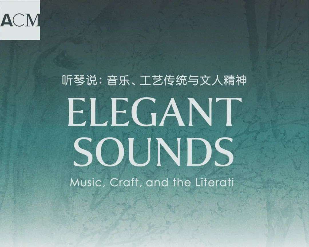 且听琴吟!在新加坡感受沉浸式古琴大展,可免费入场!