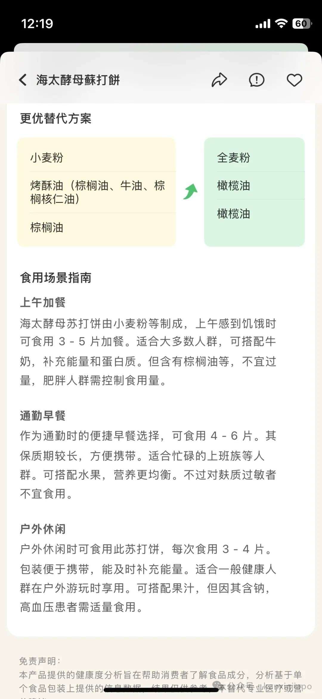 假如王乙康用了这个软件，就不用再当“健康刑警”了