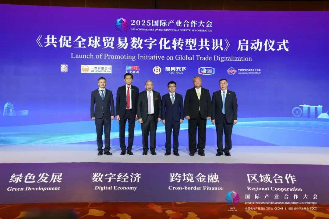 600精英齐聚新加坡!2025国际产业合作大会盛大开幕