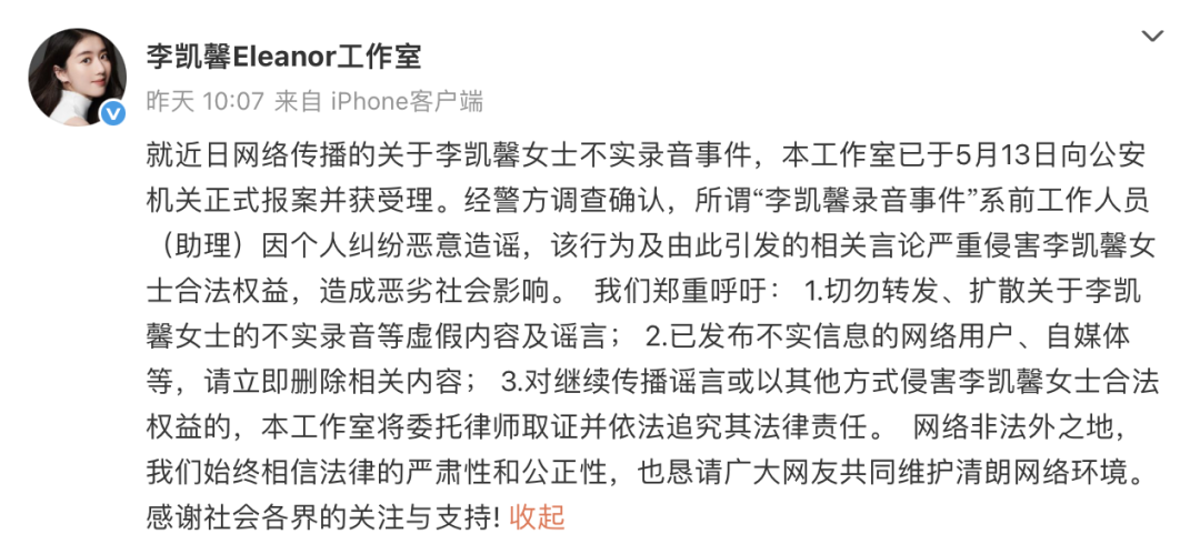 新加坡女演员“辱华”事件惊天逆转，前助理承认伪造录音