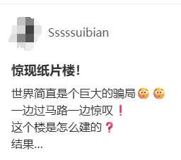 新加坡的纸片楼又火了,具象化了《楚门的世界》,它居然还有这个作用